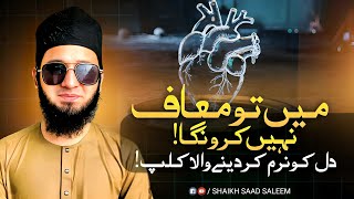 Mai Mauf Nahi Kronga ? | Dil Naram Karny Wala Clip | Shaikh Saad Saleem