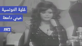 عُليّة التونسية.. \