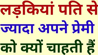 लड़कियां शादी के बाद भी अपने पहले प्यार को क्यों नहीं भूल पातीं यार वजह भी तो जान लो