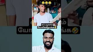 இது தான்டா வியாபாரம் 🔥|🤣 # #reels #shorts #comedy #funny |Nnagaichuvaigal|