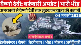 वैष्णो देवी: बर्फ़बारी अपडेट | लुढ़क कर यात्रा करता एक भक्त #vaishnodevi #vaishnodeviyatra #yakshom