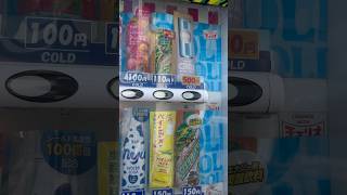 チェリオの自販機　#Shorts