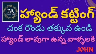 హ్యాండ్ కట్టింగ్ by JOHN@IVA DC