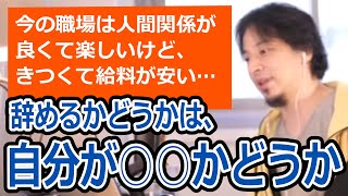 【ひろゆき】施工管理の仕事をしてる相談者。職場の人間関係は良好で楽しいけれど、手当がなく給料が安い…！【転職/資格相談】