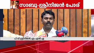 എംഎൽഎ പി.വി ശ്രീനിജന്റെ പരാതിയിൽ 20-20 പാർട്ടി ചെയർമാൻ സാബു എം ജേക്കബിനെതിരെ പോലീസ് കേസെടുത്തു