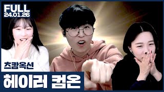 대회의 이경민은 다르다 【츠캄옥션 시즌2 4강】