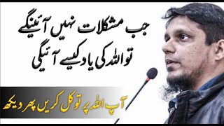 Mushkil Waqt Hai Kat Jayega | Put Trust In Allah | Muhammad Ali Youth Club Bayan