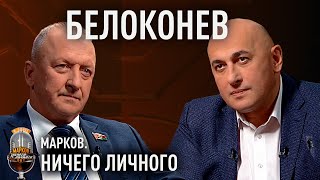 БЕЛОКОНЕВ о жестких решениях Лукашенко, мобилизации, СВО и Суровикине, Зеленском и миротворцах