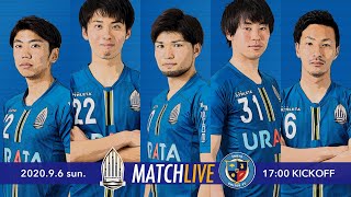 【KSL2020】後期第5節：ブリオベッカ浦安 vs TOKYO UNITED Football Club