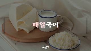 [성남진학학원] 매일국어 1등급의기적