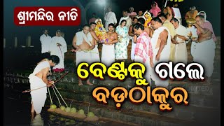 Special 'Benta Niti' Ritual Celebrated In Puri Srimandir