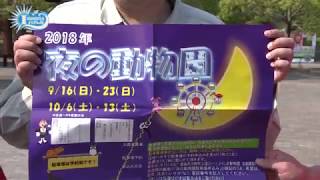 いきしな 020 とくしま動物園北島建設の森 後編