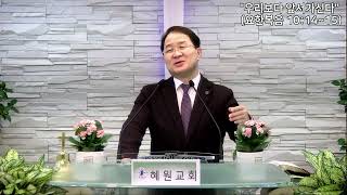 혜원교회(도봉구) 힘이되는 메세지_\