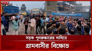 ৫ ঘণ্টা পর যান চলাচল শুরু, ঢাকা-আরিচা মহাসড়কে ধীর গতি | Manikganj News | Somoy TV