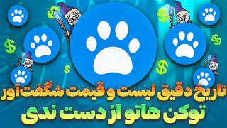 تاریخ لیست لاست داگز مشخص شد 📅 با قیمت باورنکردنی !