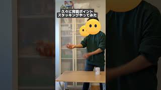 【スゴ技】久々に背面ポイントスタッキングやってみた#dicestacking #funny #tricks #2024 #shorts