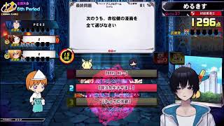 【QMA】初！QMA配信！