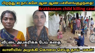 சொத்துக்காக அண்ணன் குடும்பத்து ஆண் வாரிசை கொலை செய்த தங்கை || crime clock