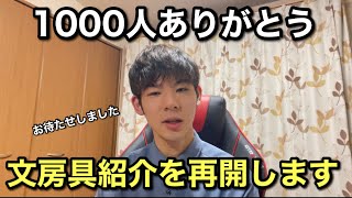 【報告】チャンネル登録者1000ありがとう。これからの方針について語ります。