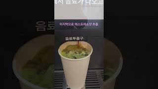 화성 장안무인카페(옆 GS편의점) / Korean unmanned cafe