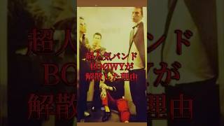 超人気バンドBOØWYの解散理由 #芸能 #バンド #boøwy