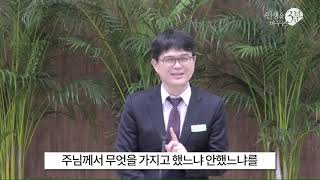 3M 남문교회 재림을 열망하는 자의 태도 이건희 목사 20200426