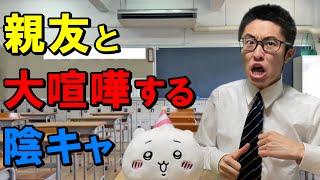【金は人を狂わせる】自分が損をしてでも他人の足を引っ張りたい陰キャ