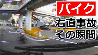 右直事故　ここがポイント！　ドライブレコーダー　事故の瞬間から学ぶ