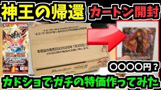 【バトスピ】神王の帰還１カートン開封！さらに、カードショップのシングルカードに思うがままに特価をつけてみた結果・・・