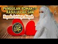 Nama Panggilan Sayang Rasulullah kepada Istrinya Aisyah binti Abu Bakar | Perempuan Hebat