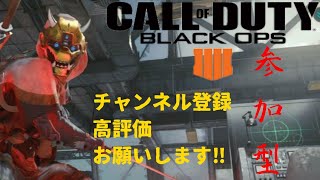 [BO4 COD #4 ] 参加型/初心者歓迎/クラメン募集