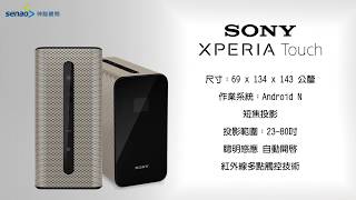 神腦好神卡 - SONY Xperia Touch