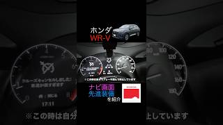 ホンダWR-Vのナビや先進装備について詳しく紹介！#wrv#HONDA#エブリゴー#カーシェア#レンタル