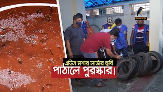 ডেঙ্গুর প্রাদুর্ভাব কমাতে ডিএনসিসির নতুন কর্মসূচী