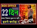 Jigra Box Office Collection Day 22, jigra total worldwide collection | Alia Bhatt