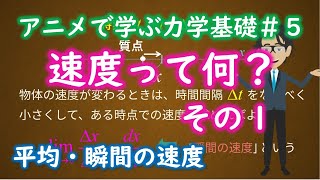 【2分】速度とは何か？（その１）【力学基礎#5】