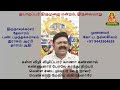 பண்ணோடு பயில்வோம் 6.35 திருவெண்காடு ஆறாம் திருமுறை தூண்டு சுடர்