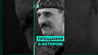 🕯️У Дніпрі попрощались з військовим та актором Яковом Ткаченком #еспресо #новини