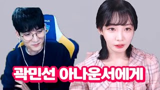 곽민선 아나운서님 꼭 보세요.