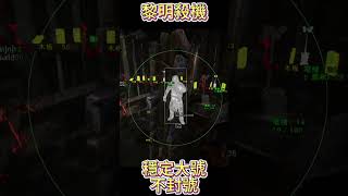 黎明死線/黎明殺機Dead by daylight輔助外掛 大號專用 穩定不封號 自動修機  #dbd #deadbydaylight #黎明殺機 #黎明死線