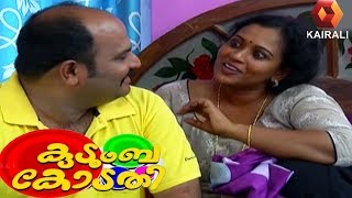 കുടുംബ കോടതി | Kudumba Kodathi  | 25th June 2019 | Episode 26