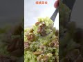 【shorts短片】不加蛋！炒飯加蔥薑醬，香味大噴發！萬用蔥薑醬，更多用途看這裡～