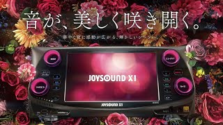 JOYSOUND新ナイトモデル【JOYSOUND X1】