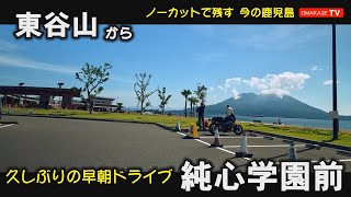 日曜日の朝ドライブ　東谷山　ハンズマン宇宿　マリンポートかごしま　郡元　純心学園前　GoPro　鹿児島ドライブ　おまかせテレビ　2206-12