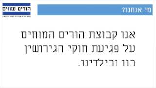 הורים? אתם לא רוצים לראות את זה. אבל אתם חייבים