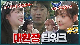 다이아3도 이기는 파멸적 재능? 첫 만남 부터 분열하는 성캐 롤 구단 [뭉쳐야 한타3화]