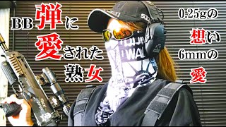 【サバゲ―】続【真・長老の杜】6ｍｍを引き付ける　熟女の魅力　7688airsoft【なるはや】