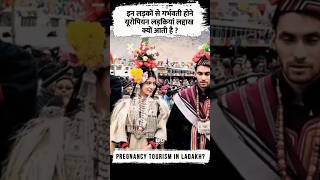 Why European women come to Ladakh to get pregnant | Pregnancy Tourism In Ladakh ? #shorts