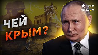 Переломный момент в БИТВЕ за КРЫМ уже НАЧАЛСЯ! Этот год станет ПОСЛЕДНИМ?