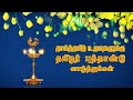 Chithirai Thirunal Valthukkal | Tamil Puthandu Vazhthukkal whatsapp status | Tamil New Year status